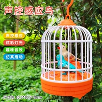 Птицы [Orange] управление звуком+звуковой свет+коллекция движения и посылайте свисток