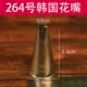 № 264 Huazui