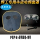 Кожаная маска, прозрачные очки, ремень