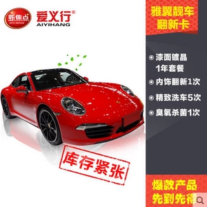 Aiyi XING 5 раз изысканной карты для стирки автомобилей представлена ​​на покрытие/интерьер ремонт/стерилизация озона 18 магазина общего магазина.