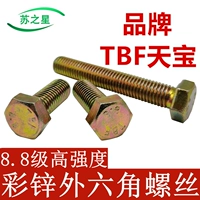 8.8 Класс Цвет Цинк Внешний шестиугольный болт высокий длиной желтый цинк -винт M6M8M10M16M20 Национальный стандарт GB5783