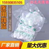 Медицинский ватный ватный шарик одноразовый медицинский асептический серфинг ватаный шарик Медицинский хлопок стерилизации 25G Дезинфекция