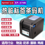 Máy in mã vạch Core 烨 XP-370B Nhãn mã QR quần áo thẻ trà sữa - Thiết bị mua / quét mã vạch