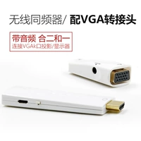 Обычная версия 2.4G White+VGA Conversion Charer
