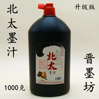 Большая бутылка North Taiko Juice 1000G Студенческая каллиграфия и практика живописи чернила каллиграфия каллиграфия
