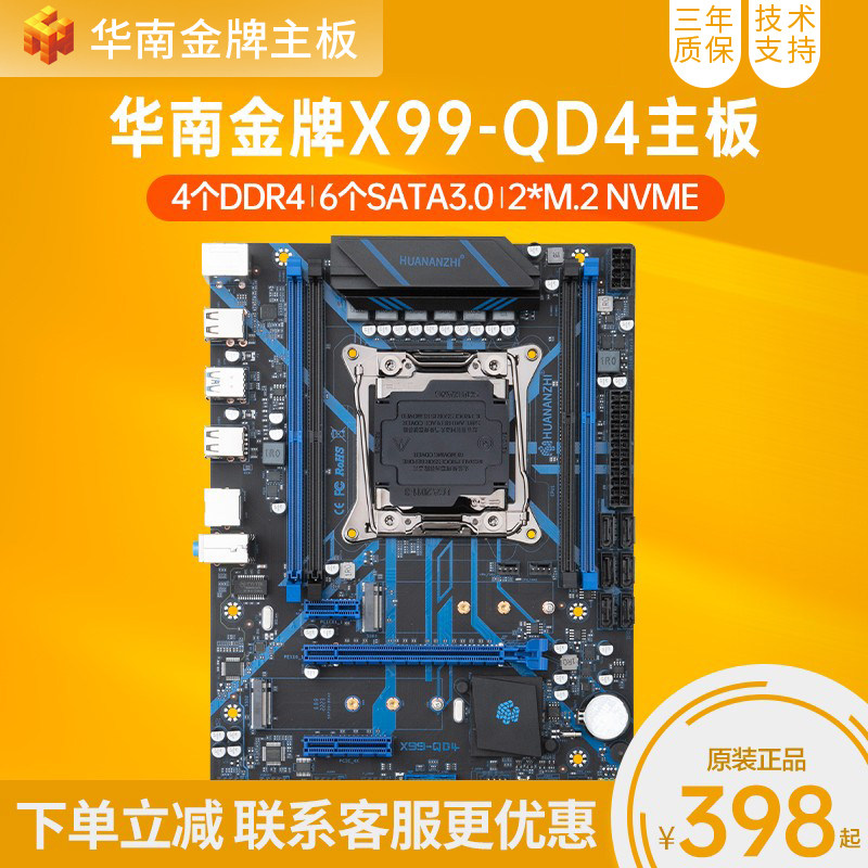 HUANANZHI/???? X99-QD4????CPU??????e5 2666v3-???