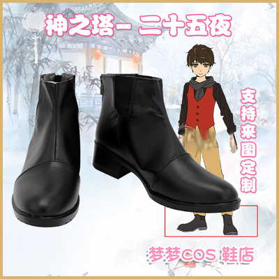 taobao agent A800 God Tower Twenty -Five Night COS Shoes COSPLAY Shoes to Custom