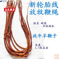 хлыст 放羊鞭子轮胎线牧羊鞭放牛鞭子手工制作放羊老式赶马车鞭头车胎线