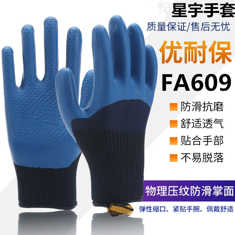 Bảo hộ lao động Xingyu FA608 Găng tay bảo hộ nhúng Unibao A688 bảo hộ lao động thân thiện với môi trường, thoải mái và chống mài mòn ở công trường găng tay vải bảo hộ 