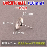 D Модель 10 мм (одна пара) Отправьте пластиковую блокировку ушей