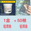 1 box of welding powder+50 roots 2.4 thick low temperature aluminum stripes