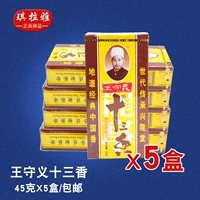 Подлинная Wang Shouyi Thirteen Steel Frathmic Formula Formula 45G*5 коробок Бесплатная доставка