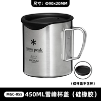 MGC-055 450 мл Крышка Кубка Сюэфэна