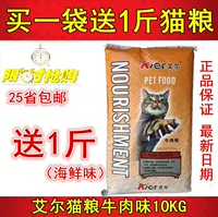 Thức ăn cho mèo Aier có hương vị thịt bò 10kg thức ăn chủ yếu cho mèo dinh dưỡng chất lượng cao vào thức ăn cho mèo trẻ 14 tỉnh thức ăn cho mèo whiskas