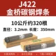 Jinqiao Hàn Thép Carbon Chịu Mài Mòn Chống Dính Máy Hàn J422 2.0 2.5 3.2 4.0 Hộ Gia Đình Full hộp que hàn tig inox dây hàn điện