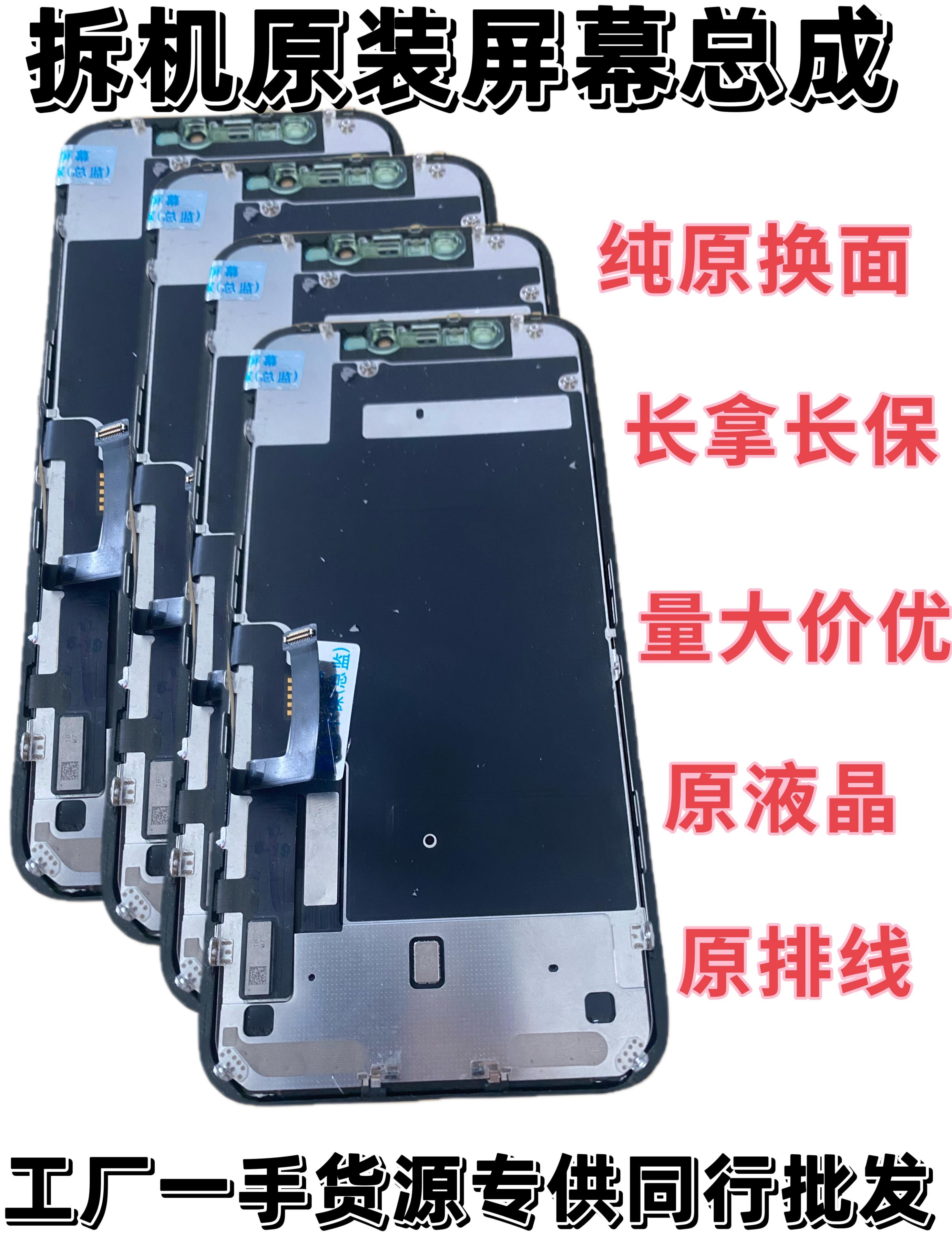 适用苹果xr原装屏幕总成iphonex后压11xsmax12拆机液晶触摸屏 淘宝网 3853