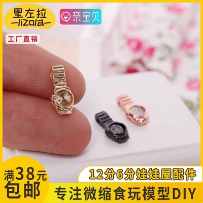 taobao agent Mini model, minifigure, watch, metal food play, small doll house, scale 1:12