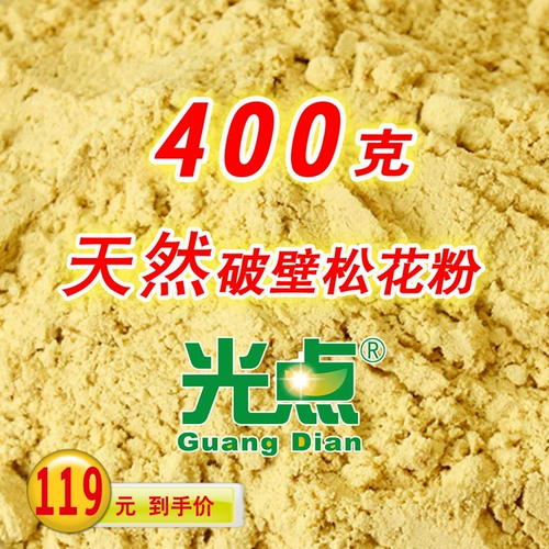 Подлинные световые точки натуральный чистый поризоносит сосновый порошок порошок головки 400 г стены стена Zero Zero добавить в Юньнан Шеншан