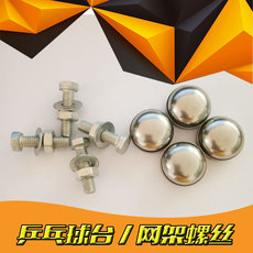 Аксессуары для настольного тенниса 乒乓球台网架螺丝全套 乒乓球桌隔板专用螺丝配件整套防盗帽