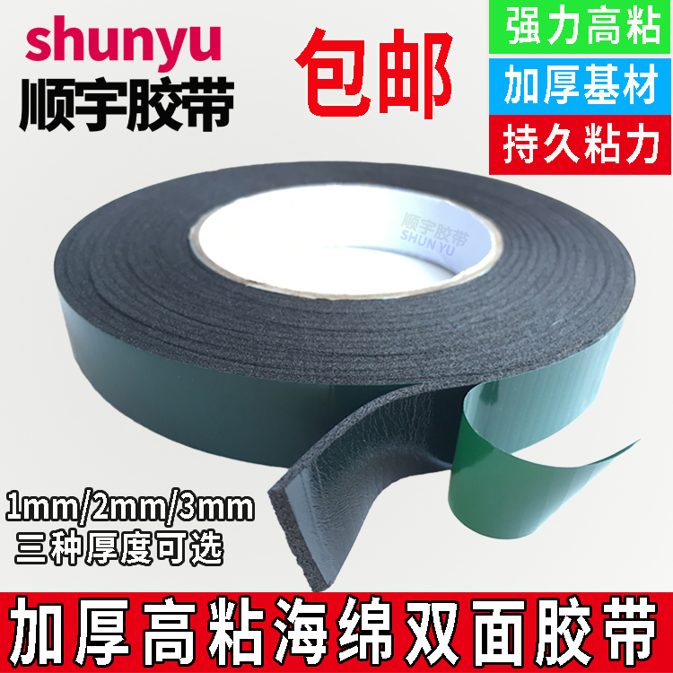 Bọt mạnh Bọt hai mặt dính dày xốp trộn tường văn phòng bảng quảng cáo băng keo hai mặt cao