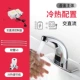Vòi cảm ứng nóng lạnh hoàn toàn tự động Zhongshu vòi hồng ngoại thông minh cảm ứng vòi nước lạnh đơn hộ gia đình vòi nước rửa tay cảm ứng