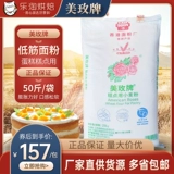 Mei mei Low -Gluten Powder Constry с низко -глютеновой пшеницей порошкой meimei peorge 25 кг торт печенье печень