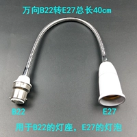 Wanxiang B22 до E27 Общая длина 40 см.