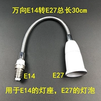 Wanxiang E14 до E27 Общая длина 30 см.