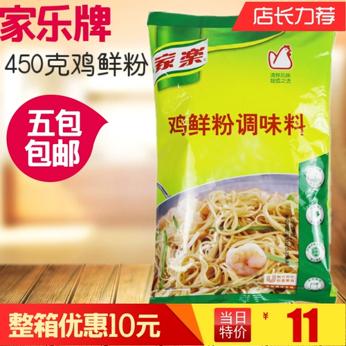 家乐 Подлинный куриный свежий порошок 450 г приправы свежее свежий суп с толстым супом для куриной коробки пять упаковок бесплатной доставки