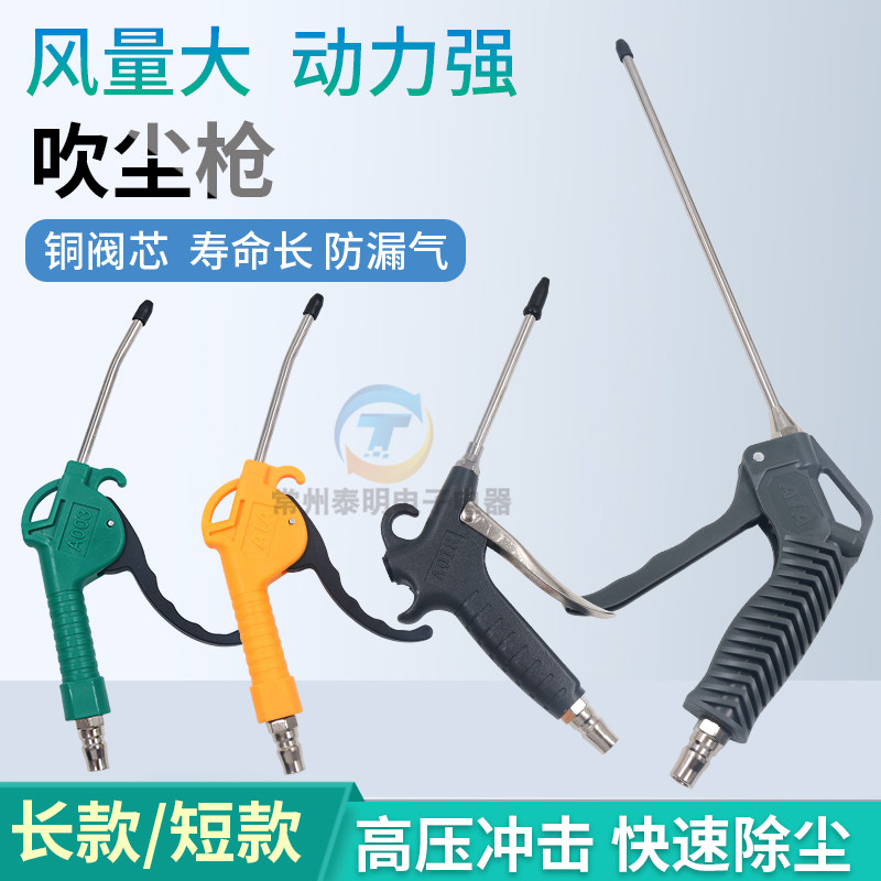 Súng bụi -điện áp cao thổi súng súng nổ súng thổi súng thổi và công cụ khí nén dài không khí máy nén khí phun súng nổ súng bắn súng Súng xịt bụi