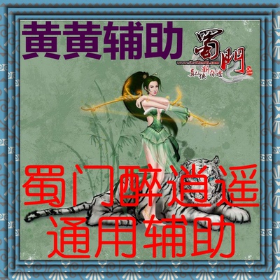 Shumen/пьяный Xiaoyao/Gm/Huanghuang/Full Automatic/Studio