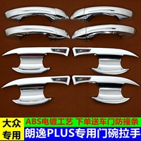 18-19 Volkswagen Langyi плюс дверные миски и ручные наводки Langyi Plus Door Hande Renter Speration Cover