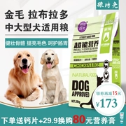 Jinmao Labrador Samoud chó lớn nói chung chó con đặc biệt 3-6 tháng thức ăn cho chó 20kg40 kg - Chó Staples
