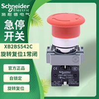 Оригинальная кнопка аварийной остановки Schneider's Spect Switch xb2bs542c голова гриба.