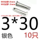 Серебро 3*30 [10 серебро]
