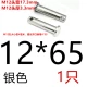 12*65 [1 серебро]