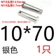 10*70 [1 серебро]