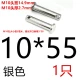 10*55 [1 серебро]
