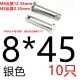 Вайолет 8*45 [10 серебро]