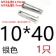 10*40 [1 серебро]