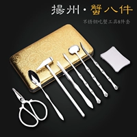 Jinyang из нержавеющей стали краба из восьми -предметов крабового инструмента, крабовые инструменты, чтобы съесть волосатые крабовые инструменты, чтобы съесть крабовый инструмент, краб -когтя, крабовая вилка