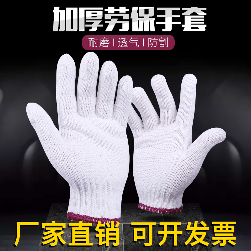 900 グラム厚さ Jushou ブランド糸手袋労働保護労働作業綿糸綿糸耐摩耗性手の保護ロービング手袋
