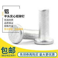 Gb109 плоская алюминиевая заклепка.