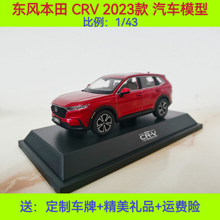 オリジナルの東風ホンダ CRV 車モデル 1:43