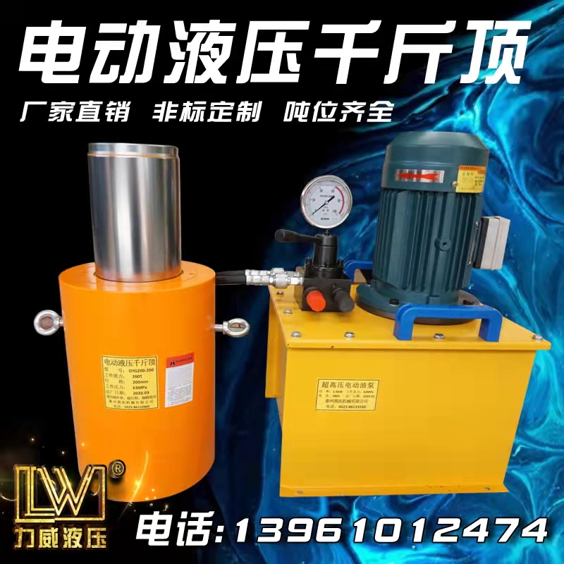 giá xi lanh thủy lực 5 tấn Kích thủy lực điện tùy chỉnh 
            trọng tải lớn 200 tấn bơm dầu riêng biệt xi lanh dầu dọc chia bơm dầu thủy lực cấu tạo xi lanh thủy lực xy lanh thuy luc