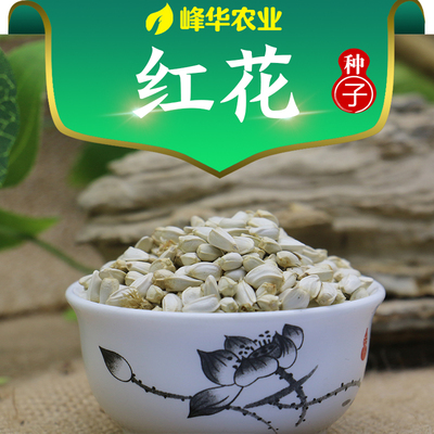 红花种子中药材种子2017年纯新新疆西藏草红花籽可回收可榨油