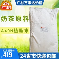 Guangcun A40n быстрое молоко сущность молоко эссенция 25 кг молоко чай порош