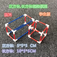 Mô hình khung hình chữ nhật bằng nhựa mô hình khung sườn học sinh Mô hình toán học tiểu học hỗ trợ giảng dạy âm thanh nổi - Kính kính em bé