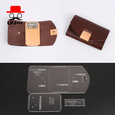 Рукав/kabaw/бумажник 手工皮具图纸版型钥匙包包版型图纸亚克力版型图纸格样sqb-09