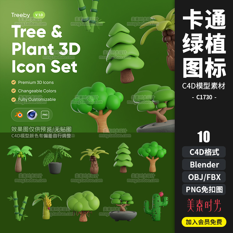 卡通立体3D树木植物绿植盆栽C4D模型png免扣图片blender素材-cg男孩